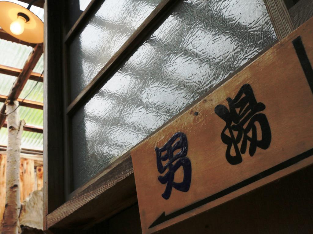 Yakedake No Sato 호텔 다카야마 외부 사진